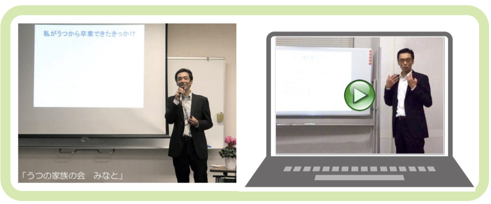 セミナー、講演では、どうしたら家族が健康な状態で、
うつご本人をサポートし続けられるか？その秘訣をお伝えしています。 うつの夫を支えた妻として　　砂田くにえ